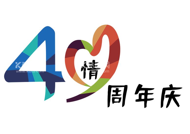 编号：27809609201612370518【酷图网】源文件下载-40周年庆logo标志