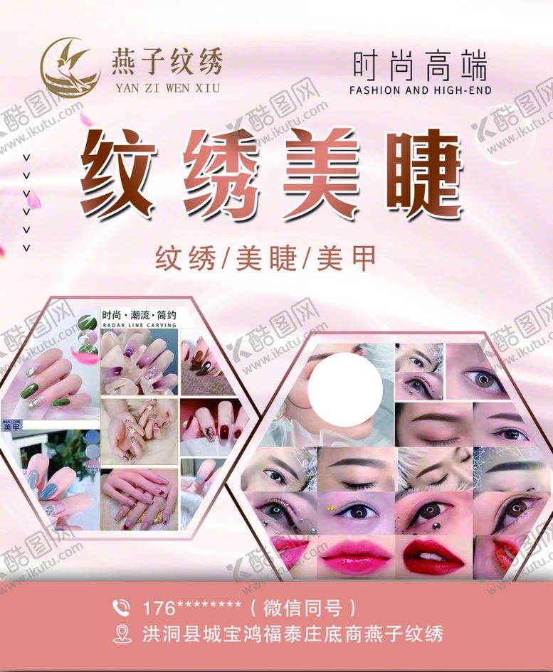 编号：77704001270809271665【酷图网】源文件下载-纹绣海报