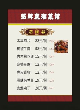 原创酒店花纹背景菜单价格表