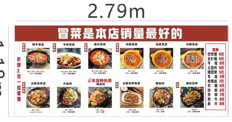 编号：52674612100712272818【酷图网】源文件下载-冒菜店铺灯箱菜谱广告