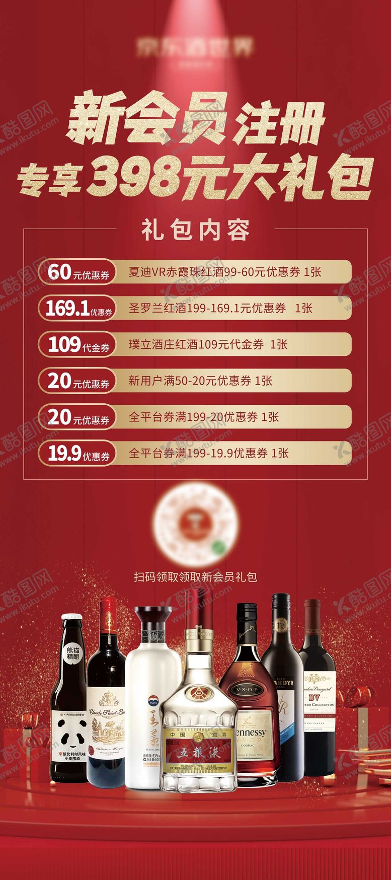 编号：88147211171146201803【酷图网】源文件下载-新会员注册海报