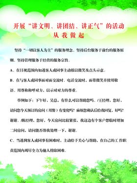 酒店行业规范讲文明树新风