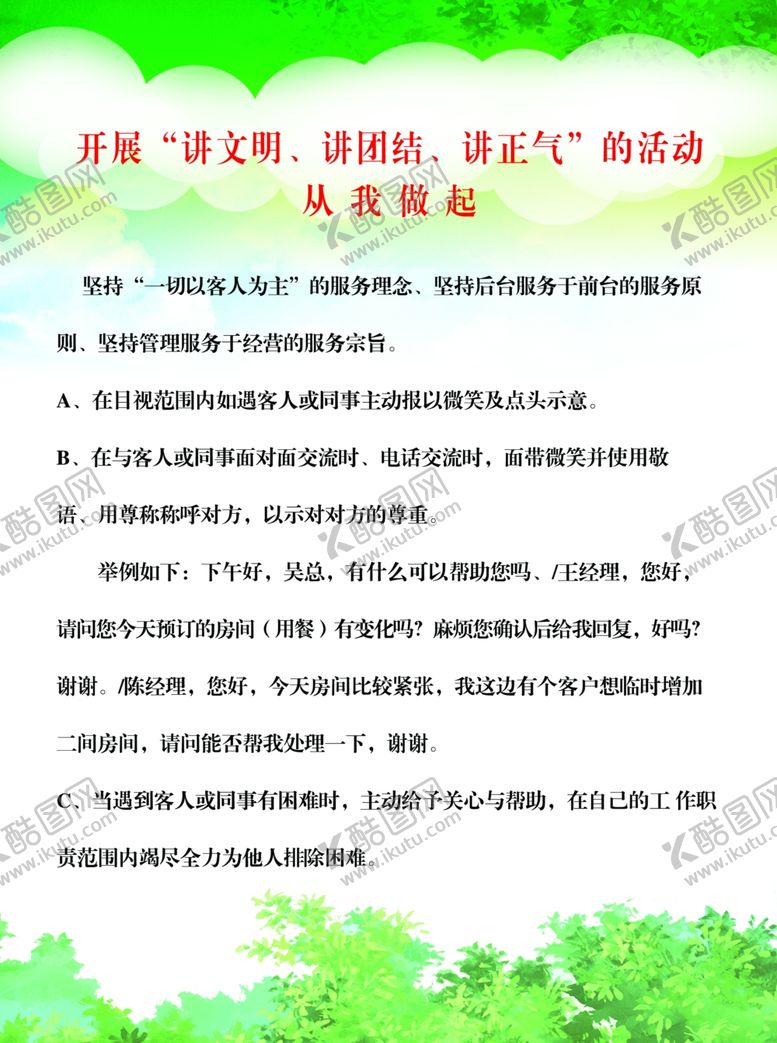 编号：94019610251650574139【酷图网】源文件下载-酒店行业规范讲文明树新风