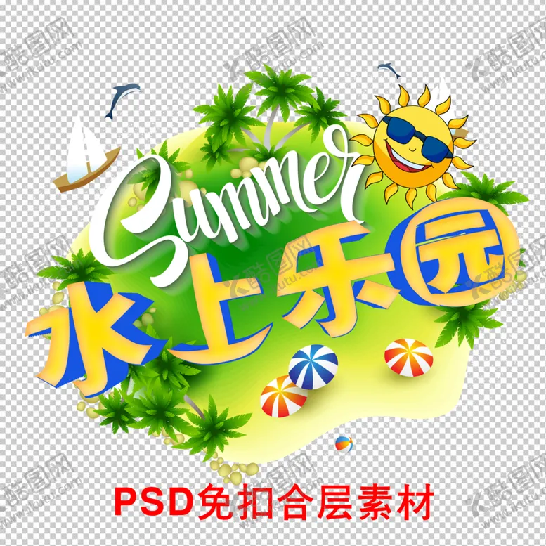 编号：16827909251445373028【酷图网】源文件下载-水上乐园
