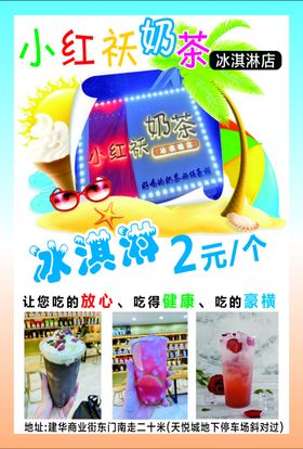 奶茶传单彩页