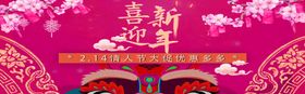 喜迎新年