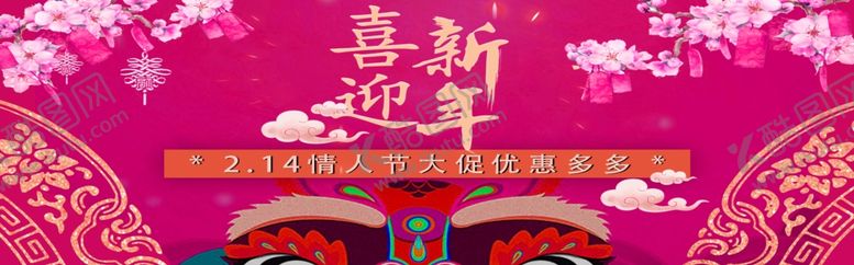 编号：45390505072319102920【酷图网】源文件下载-喜迎新年