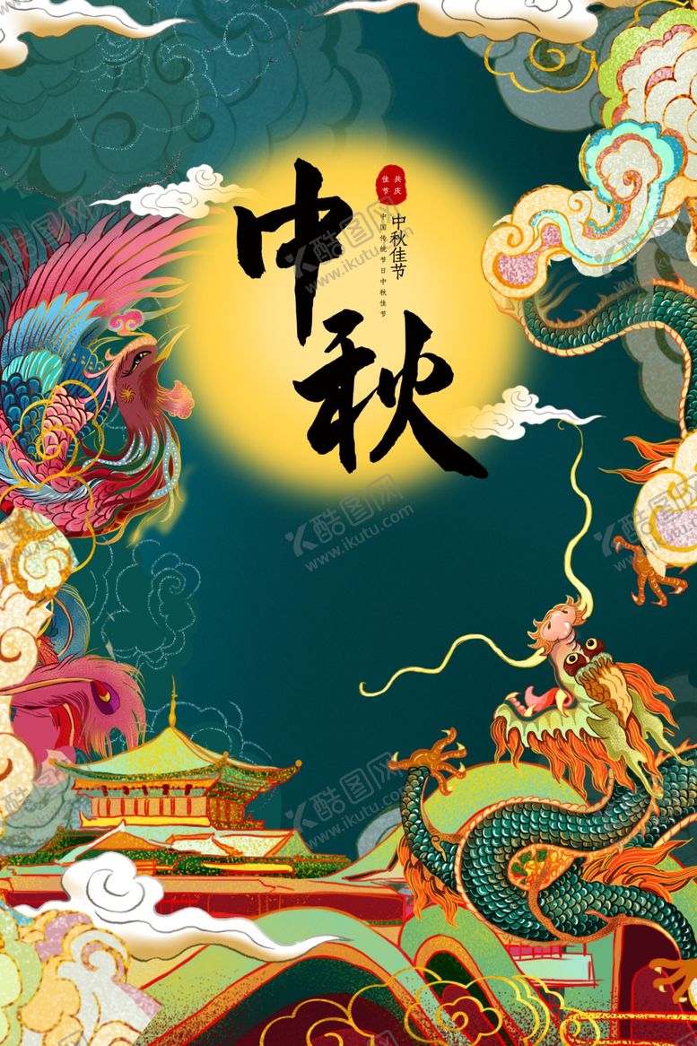 编号：81110411290555153544【酷图网】源文件下载-中秋