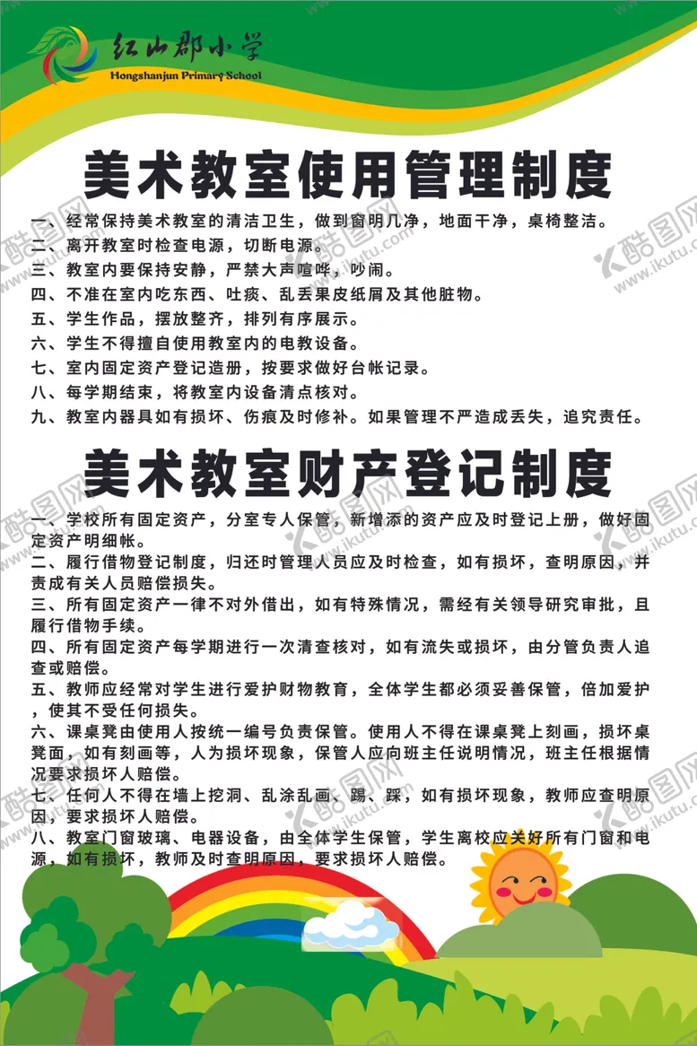 编号：57931402090720569234【酷图网】源文件下载-美术管理制度