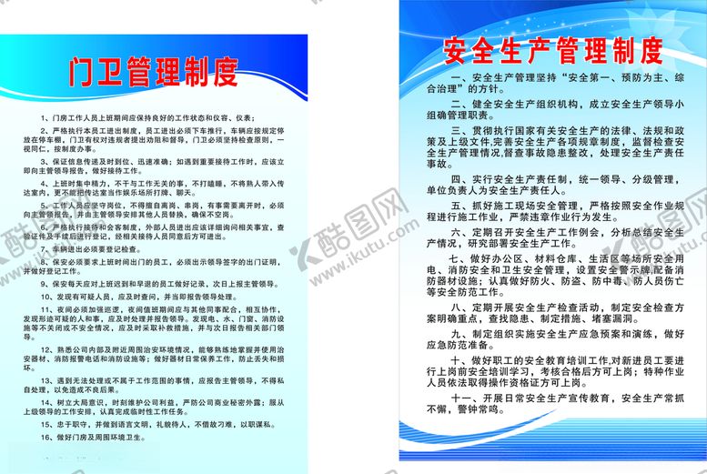 编号：44101007040405311533【酷图网】源文件下载-安全生产