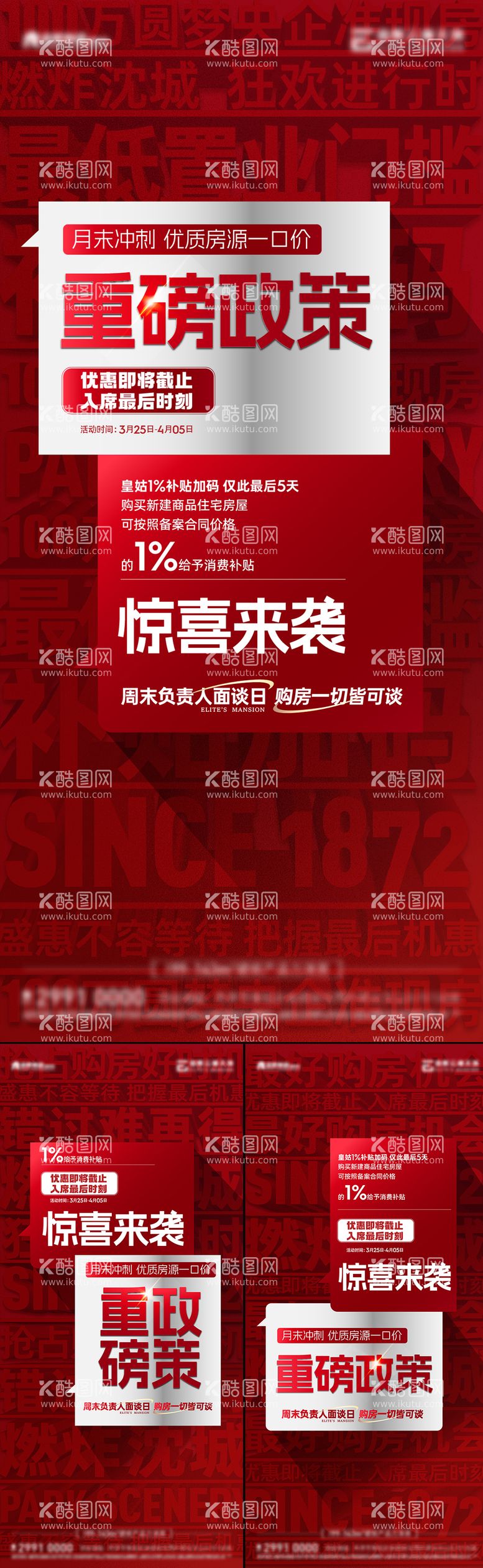 编号：97294711292239549238【酷图网】源文件下载-政策冲刺系列海报