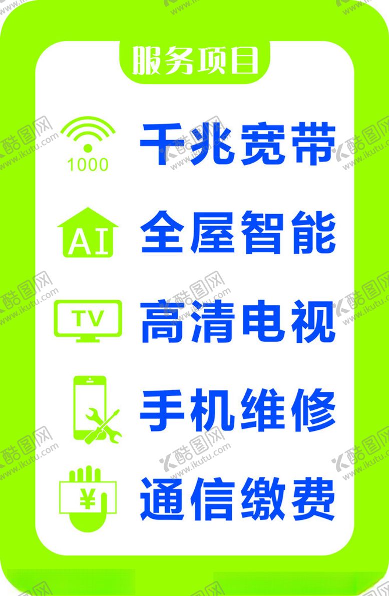 编号：21537211301231377317【酷图网】源文件下载-电信服务项目