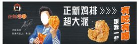 正新鸡排超大派
