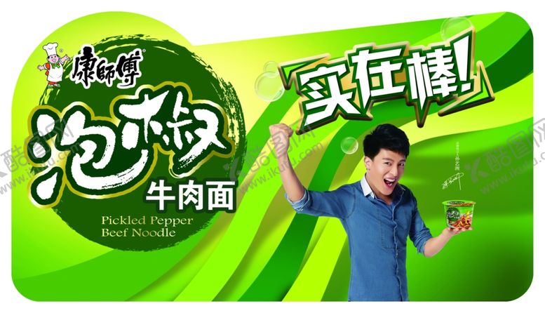 编号：41293006260036566523【酷图网】源文件下载-方便面宣传广告