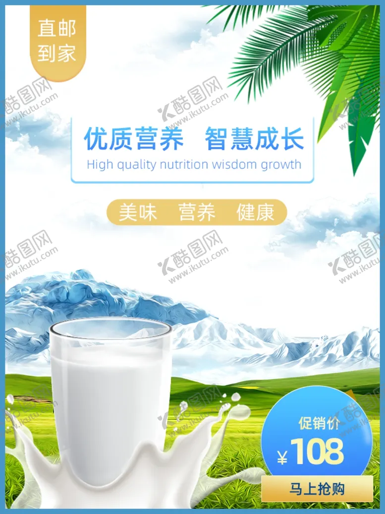 编号：44021303160619091800【酷图网】源文件下载-食品母婴用品奶粉进口手机主图