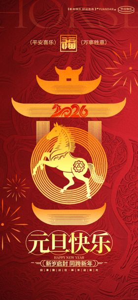 元旦快乐主题装饰图标