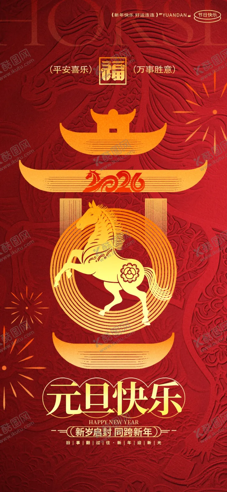 编号：48727412200153138935【酷图网】源文件下载-元旦快乐主题装饰图标