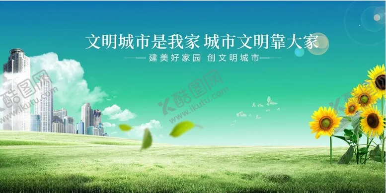 编号：73585012130828202648【酷图网】源文件下载-向阳绿色