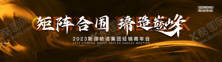 编号：50718804291307193844【酷图网】源文件下载-黑金质感年会活动背景板