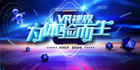 VR电竞比赛宣传画面