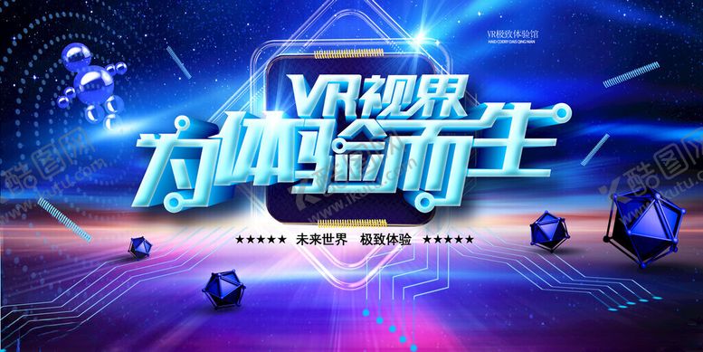 编号：85086311150003462088【酷图网】源文件下载-VR电竞比赛宣传画面