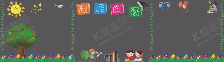 编号：14509206231851051012【酷图网】源文件下载-快乐阅读阅览室文化墙