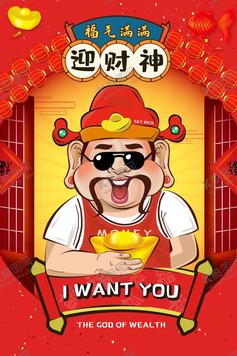 编号：46763110270532171691【酷图网】源文件下载-接财神