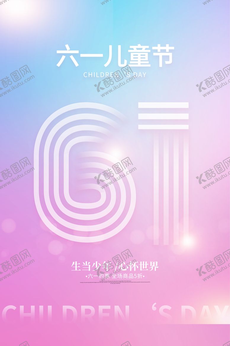编号：26354809210604024976【酷图网】源文件下载-儿童节
