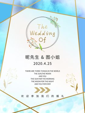 大理石婚礼水牌