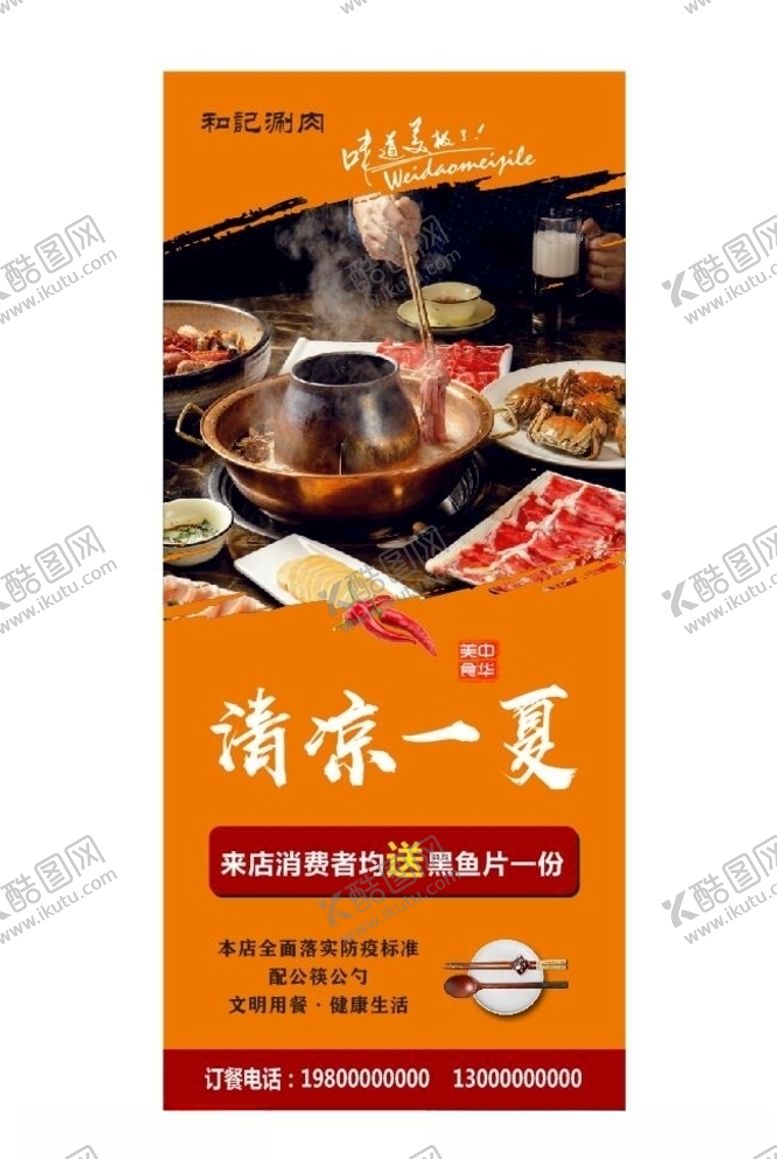 编号：44390306191013585930【酷图网】源文件下载-火锅展架图片