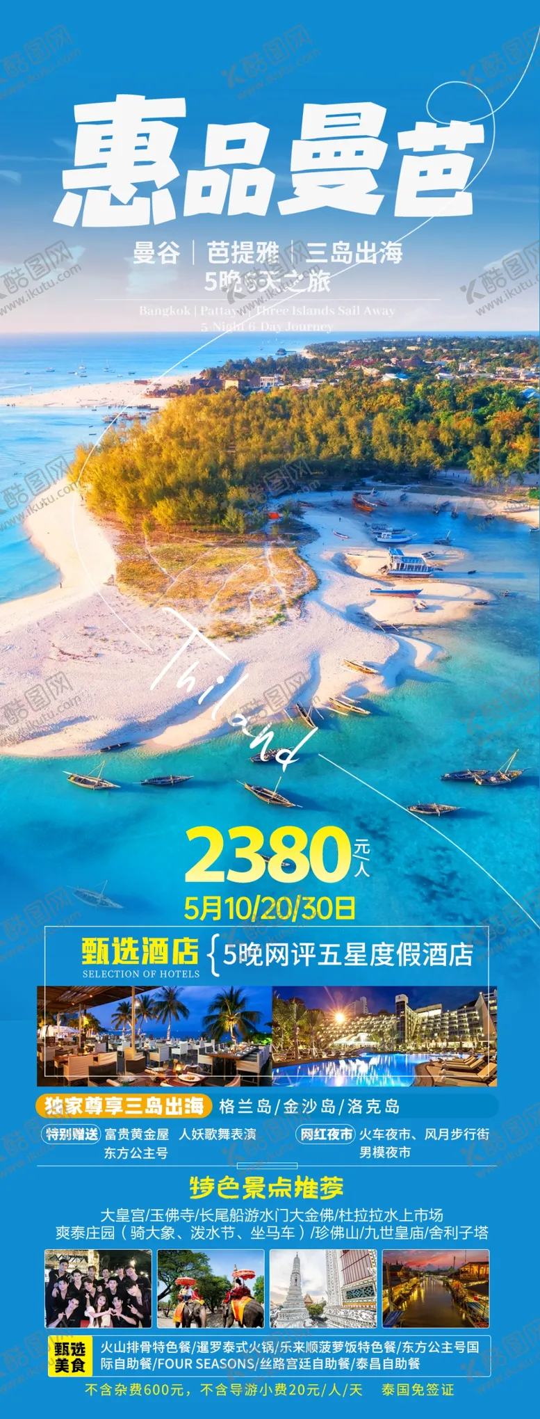 编号：40486101131504109808【酷图网】源文件下载-惠品曼芭
