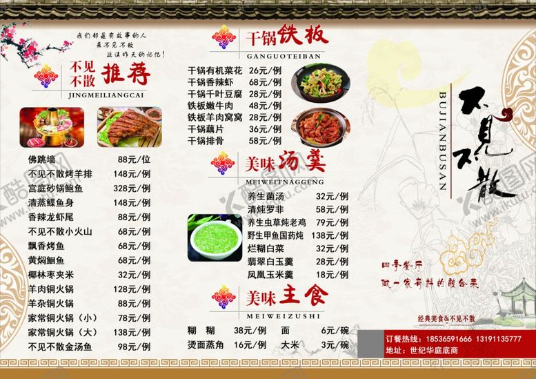 编号：92673403101614064556【酷图网】源文件下载-菜谱