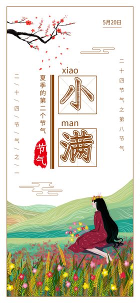 小满