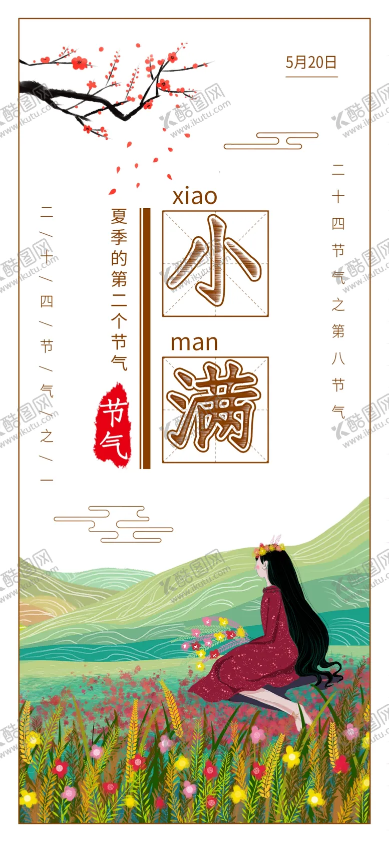 编号：14966706240427593653【酷图网】源文件下载-小满