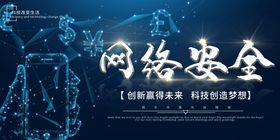 网络安全