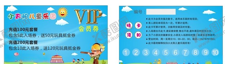 编号：49104305161647451361【酷图网】源文件下载-儿童乐园会员卡