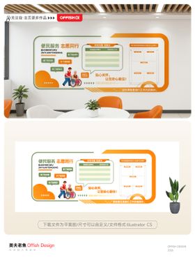 社区便民服务文化墙志愿同行老年服务