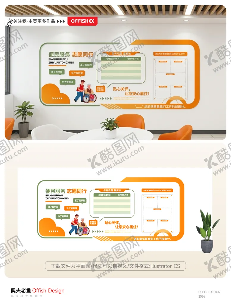编号：25583706121103231799【酷图网】源文件下载-社区便民服务文化墙志愿同行老年服务