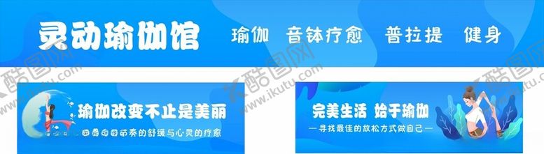 编号：28221603072049211036【酷图网】源文件下载-灵动瑜伽馆门头