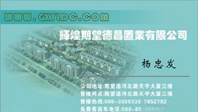 房产名片