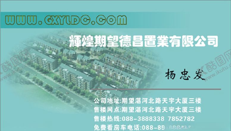 编号：50635209201054324179【酷图网】源文件下载-房产名片