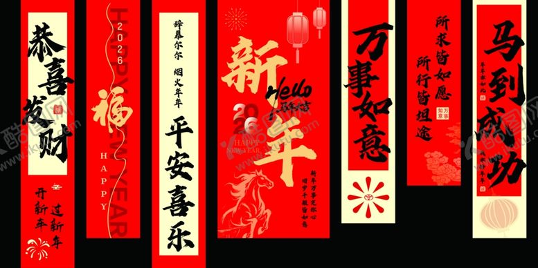 编号：79429904010802295663【酷图网】源文件下载-春节条幅