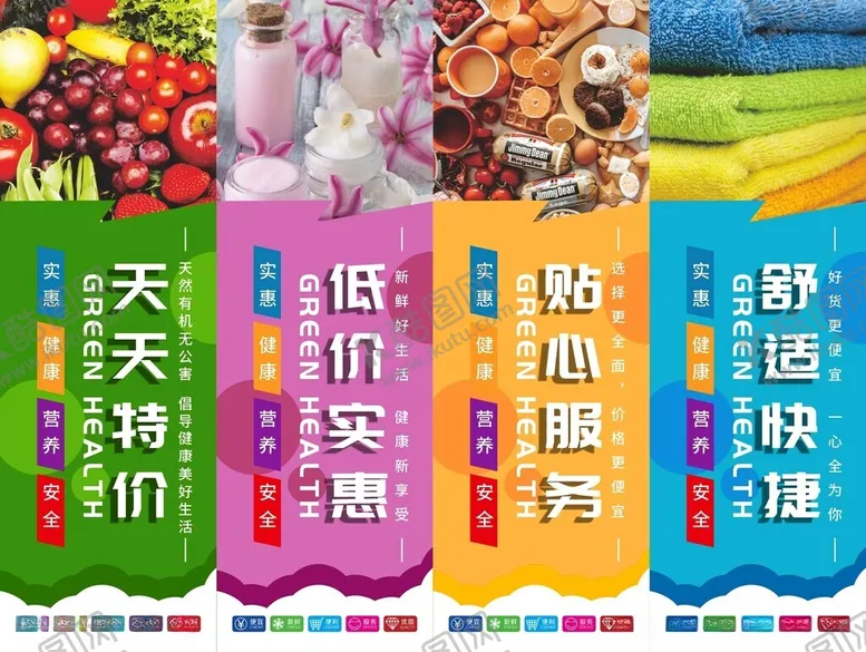 编号：71015012221120325739【酷图网】源文件下载-超市形象挂画