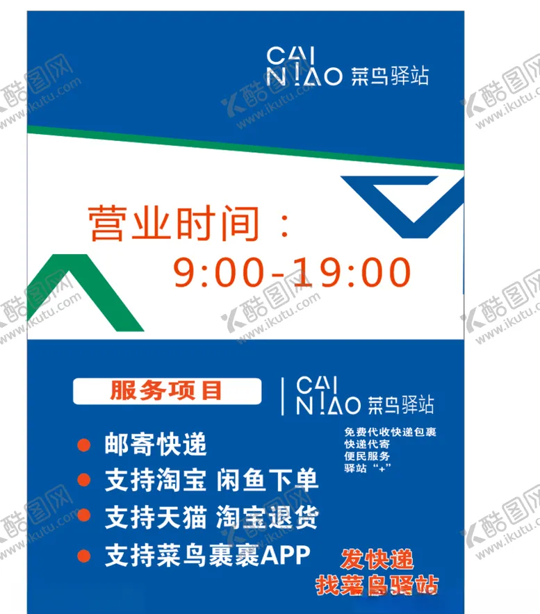 编号：21285605080945261446【酷图网】源文件下载-菜鸟驿站