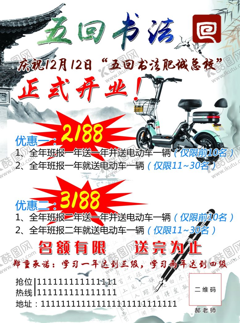 编号：25249706252118384993【酷图网】源文件下载-书法单页