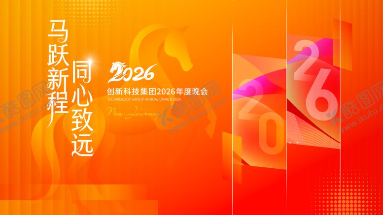 编号：25637003031409037494【酷图网】源文件下载-马年年会盛典庆典活动展板