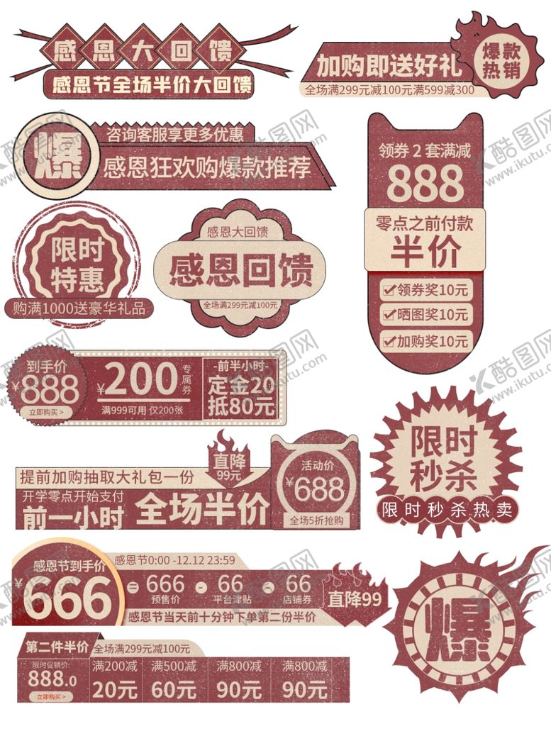 编号：27844009290556141743【酷图网】源文件下载-双十二