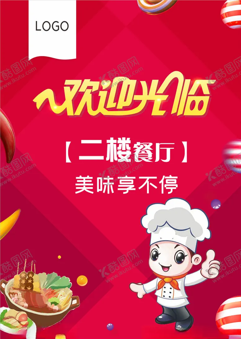 编号：52184403270732488480【酷图网】源文件下载-餐厅欢迎光临