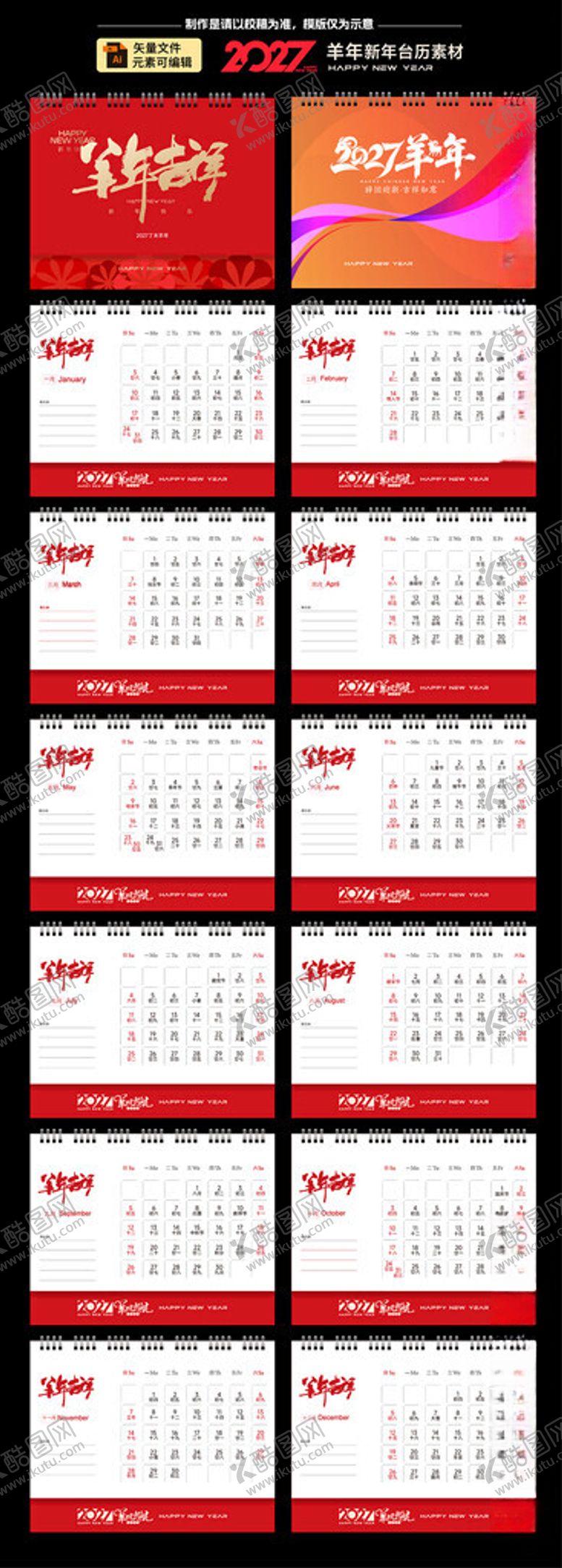 编号：70465104022237092889【酷图网】源文件下载-台历