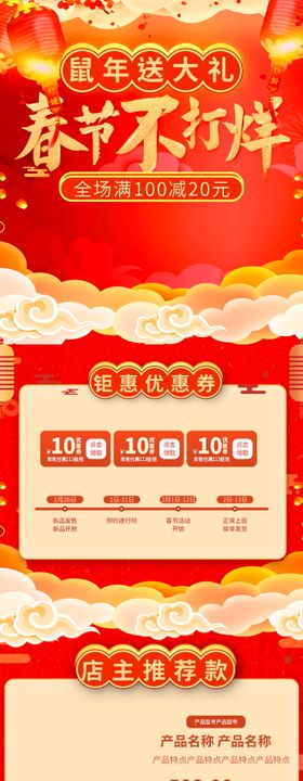 年货节详情页